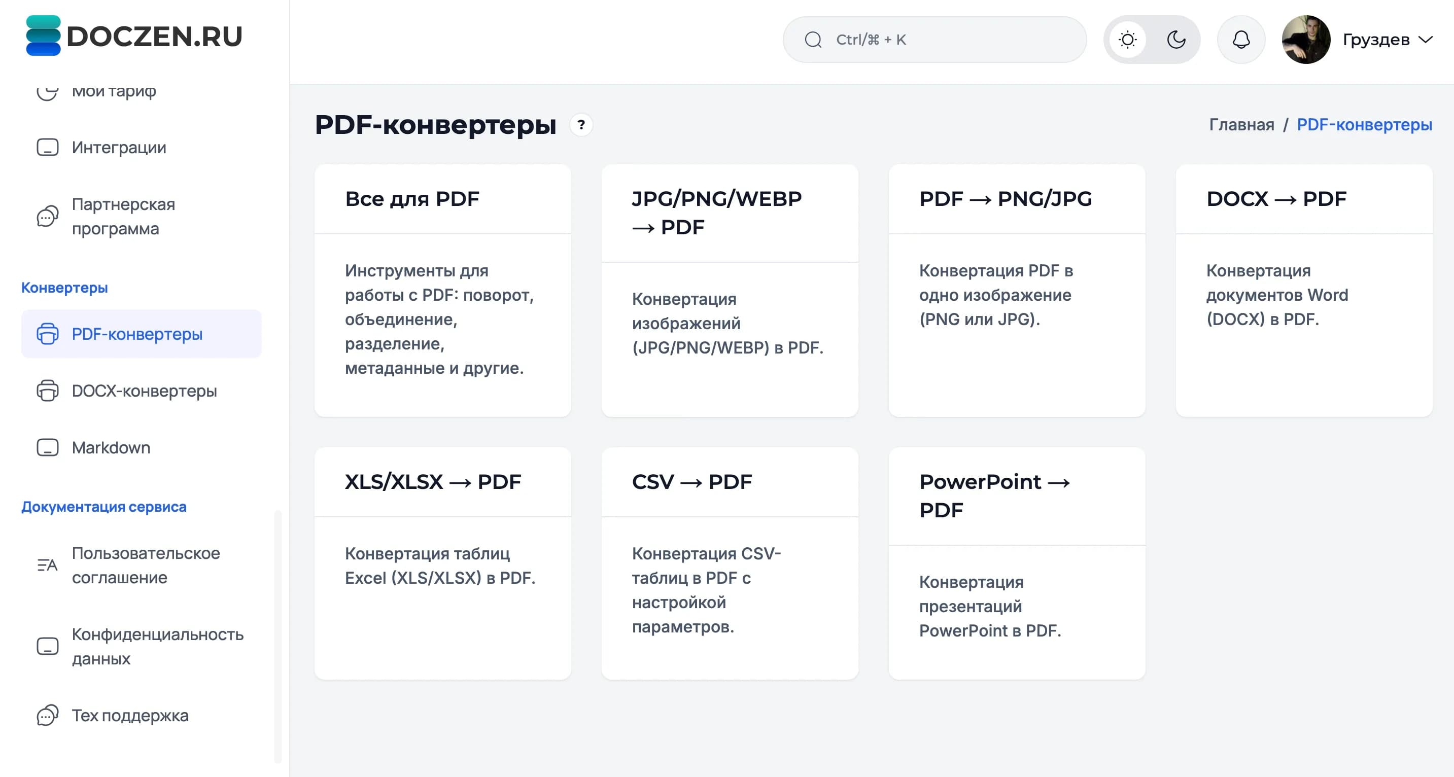 Интерфейс Doczen: создание документа в личном кабинете