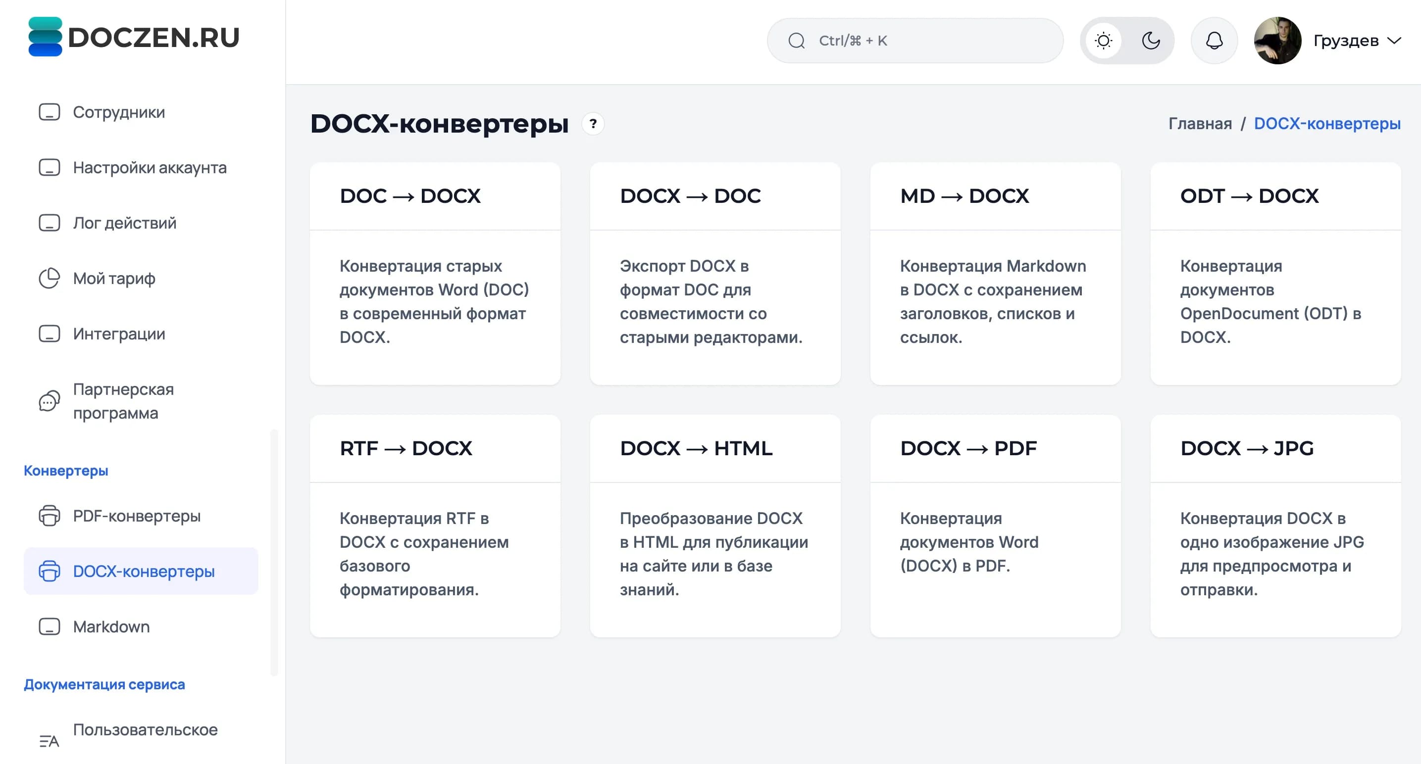 Скриншот Doczen: работа с документами