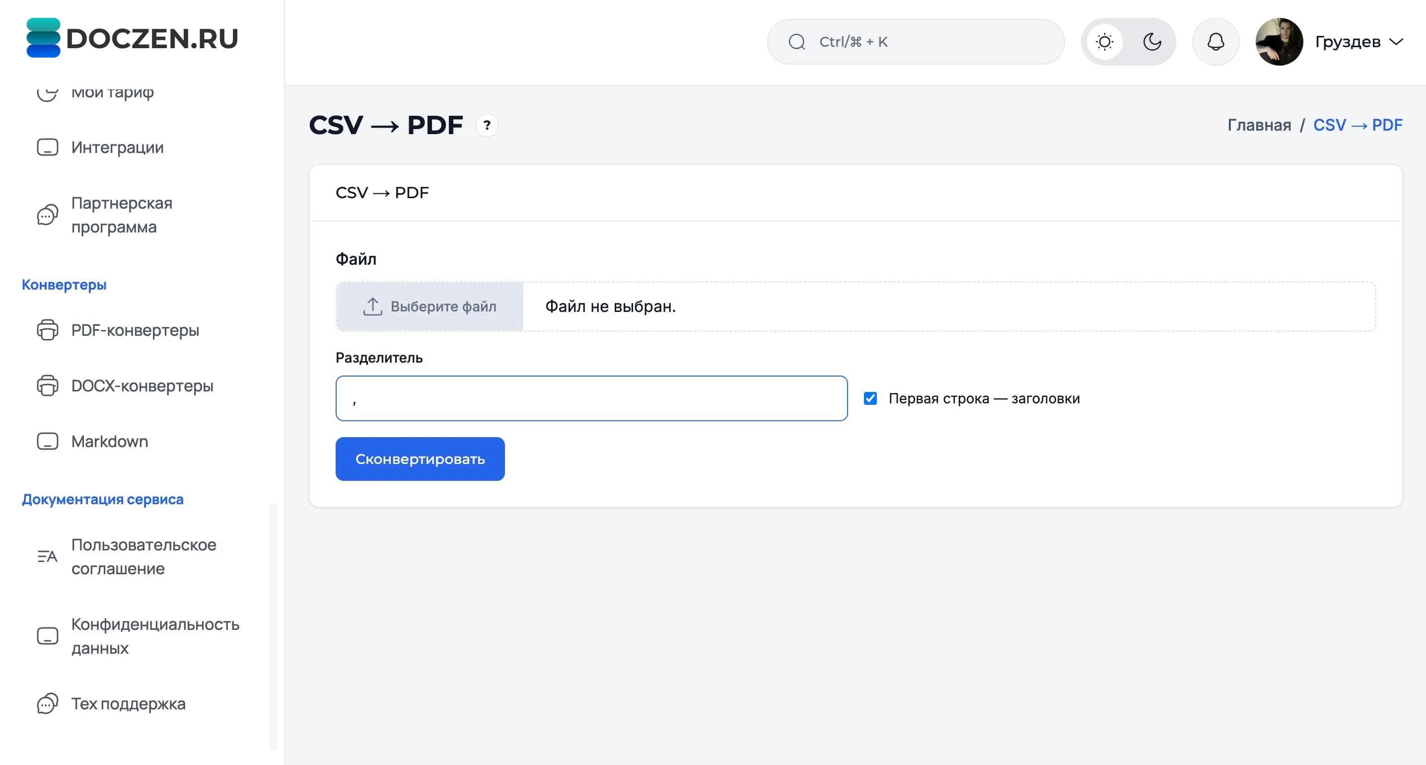 Скриншот Doczen: работа с документами