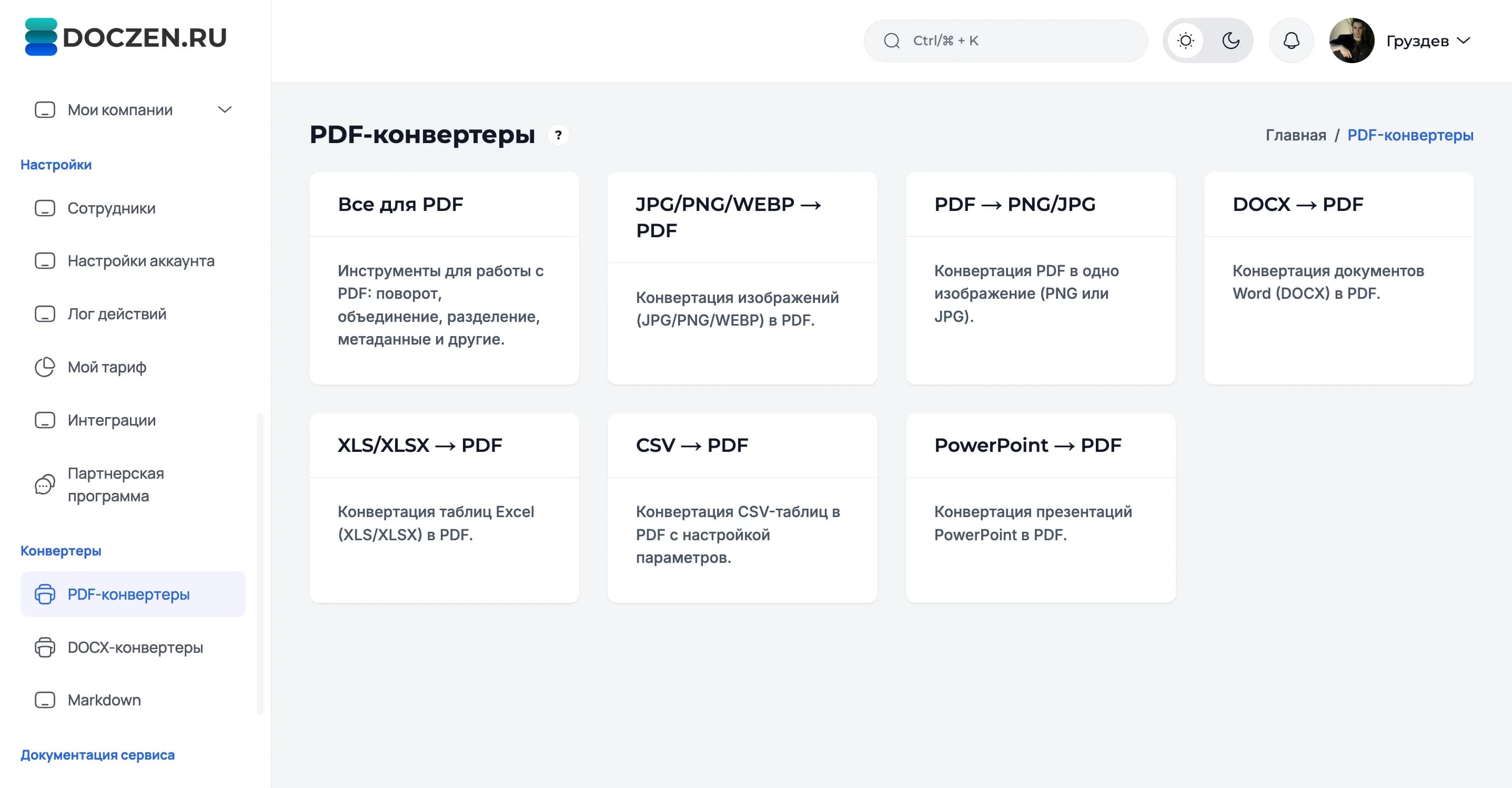 Скриншот Doczen: работа с документами