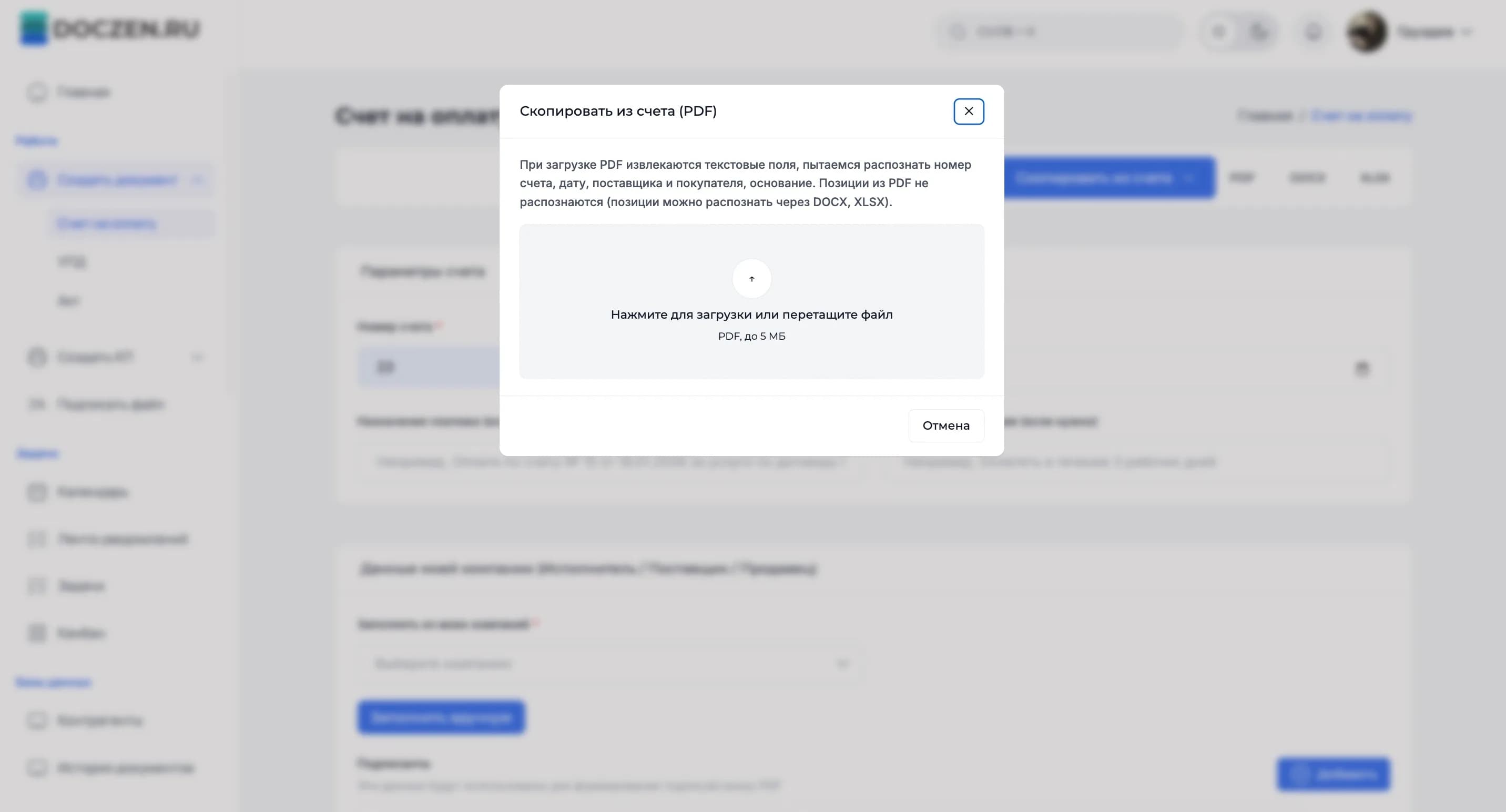 Скриншот Doczen: работа с документами