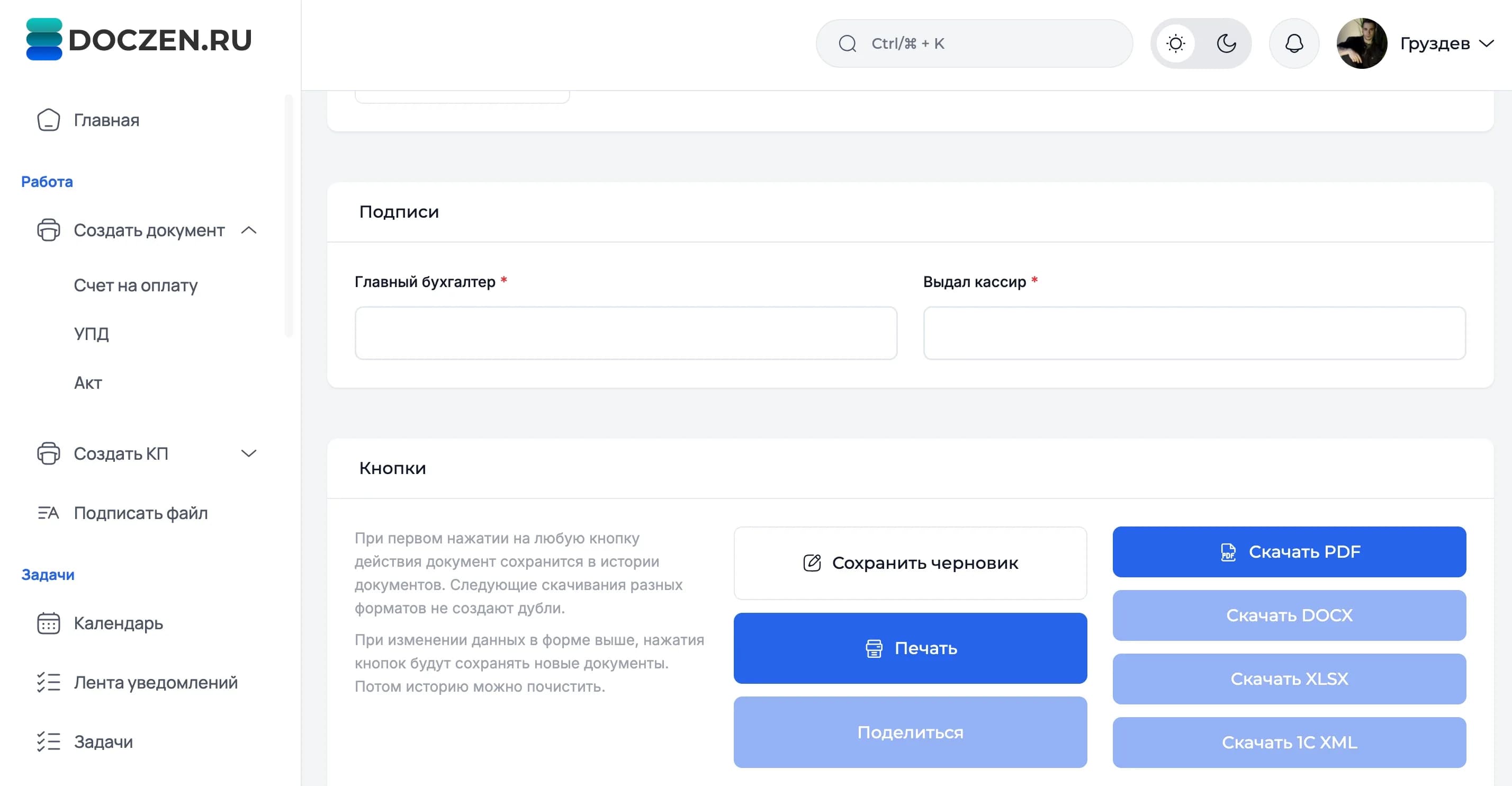 Скриншот Doczen: работа с документами