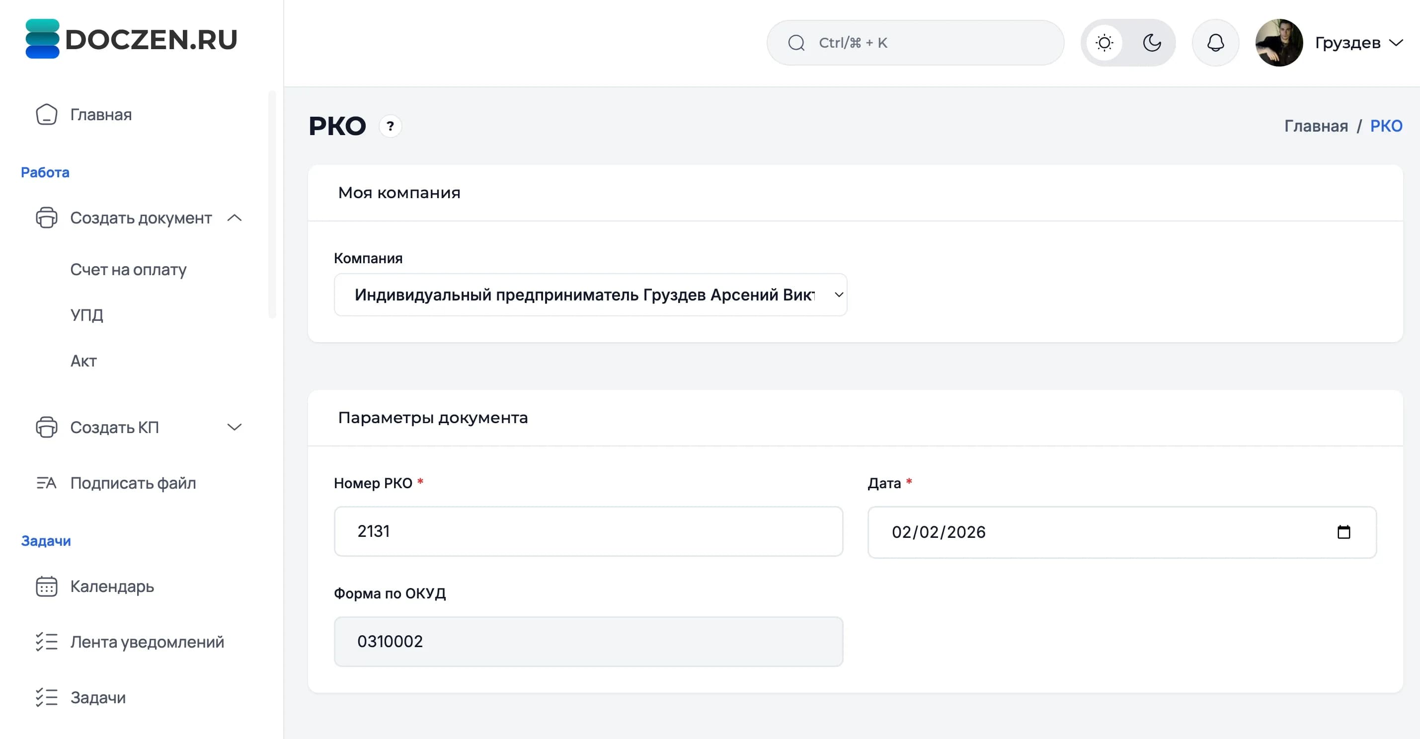 Скриншот Doczen: работа с документами