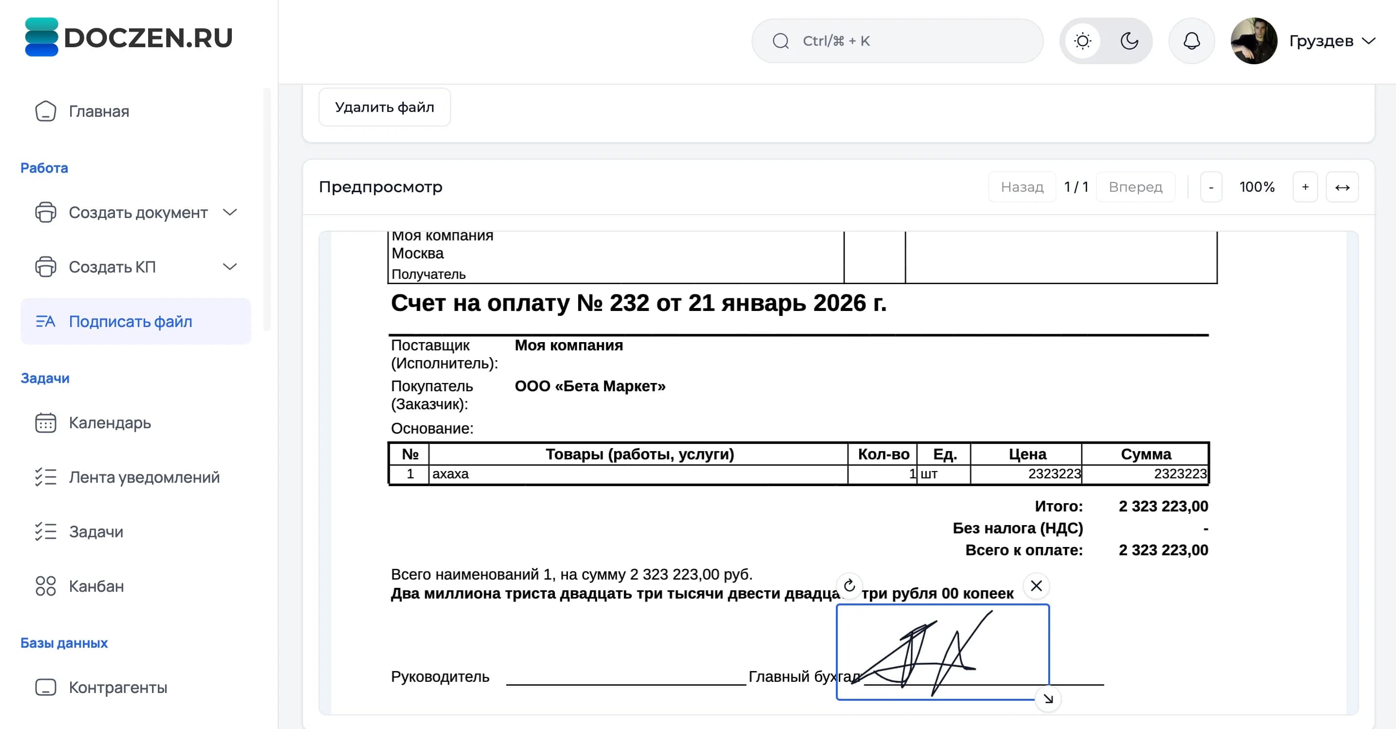 Интерфейс Doczen: создание документа в личном кабинете