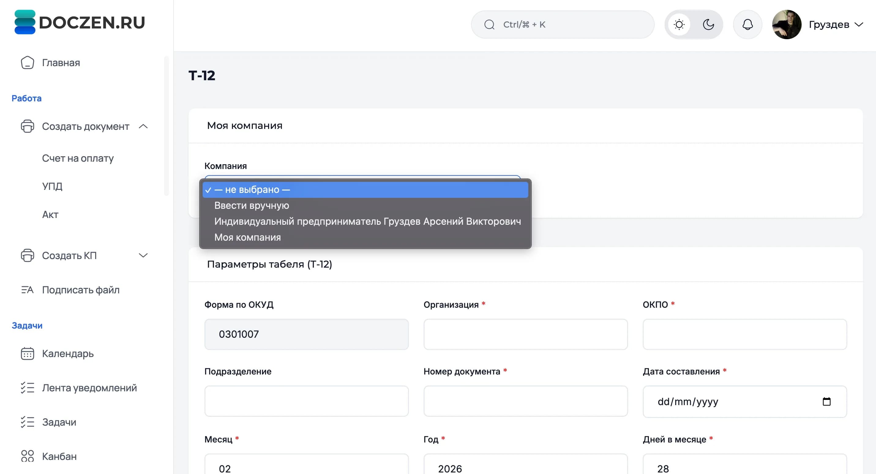 Скриншот Doczen: работа с документами