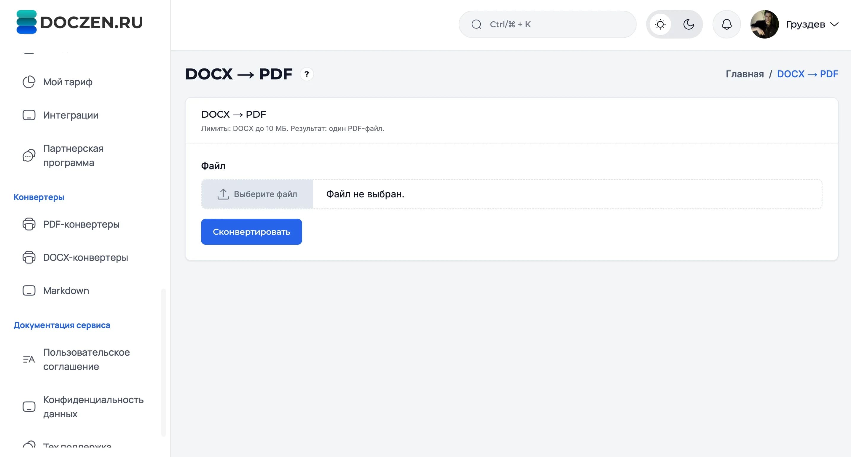 Скриншот Doczen: работа с документами