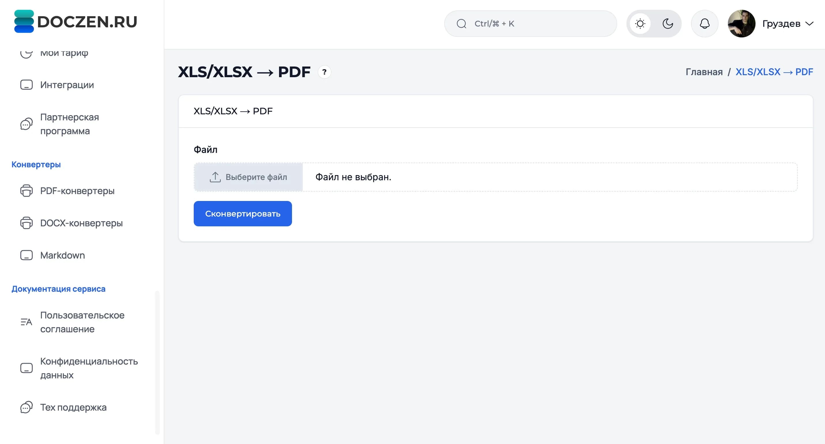 Скриншот Doczen: работа с документами