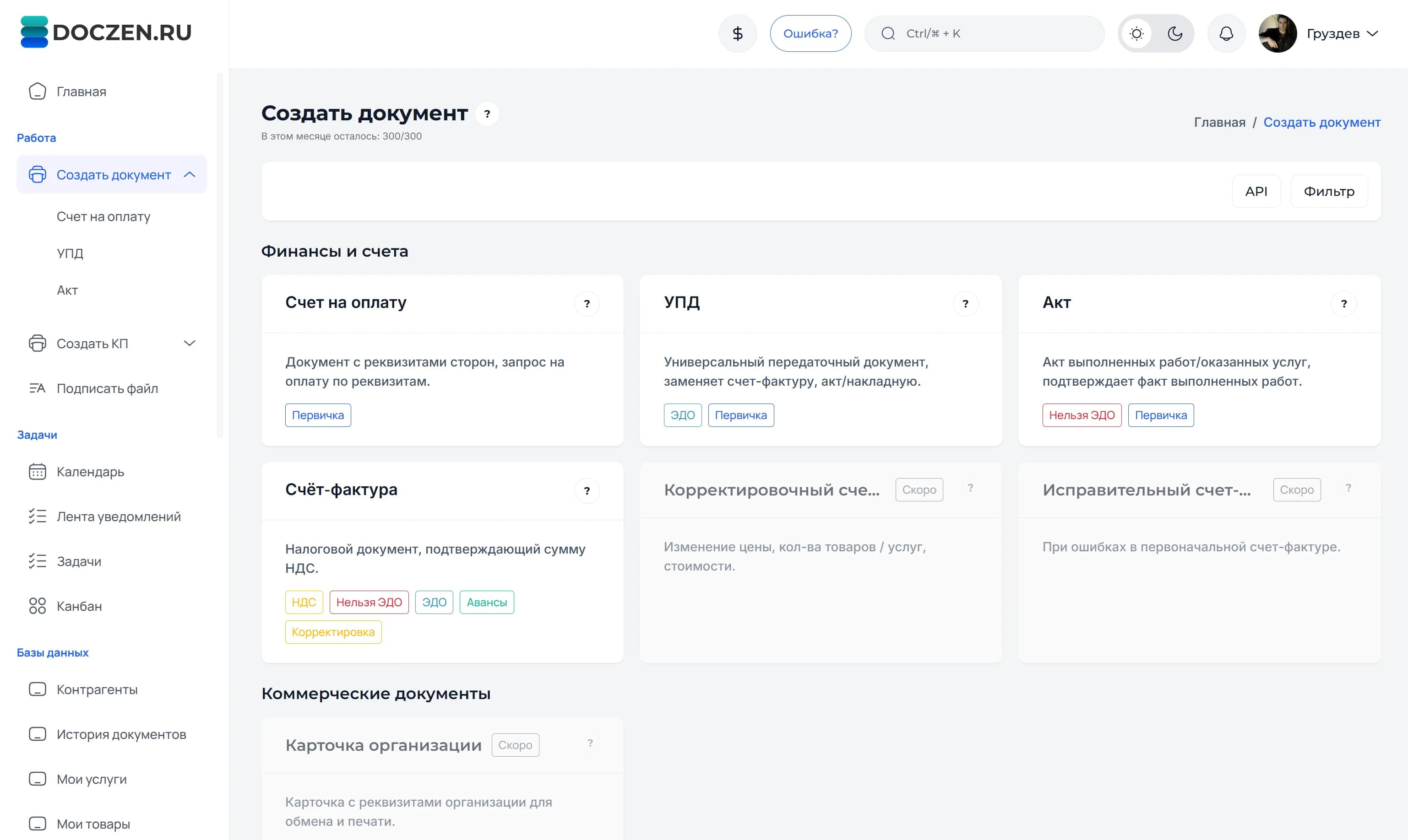 Скриншот Doczen: работа с документами