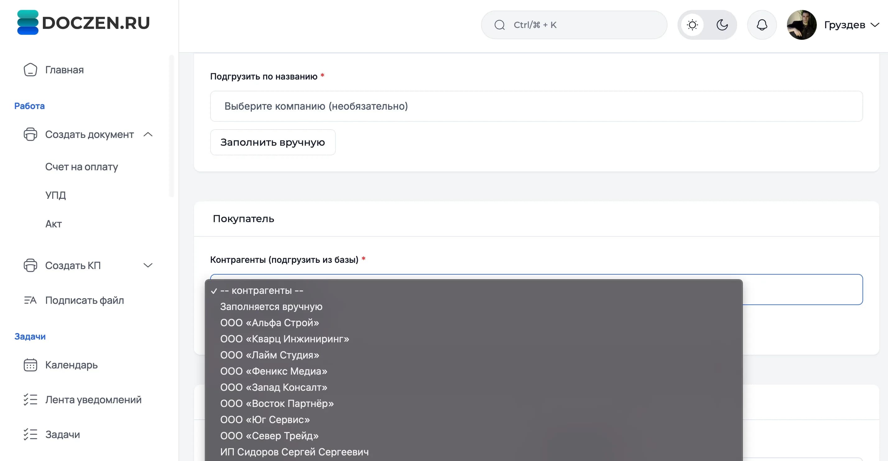 Скриншот Doczen: работа с документами