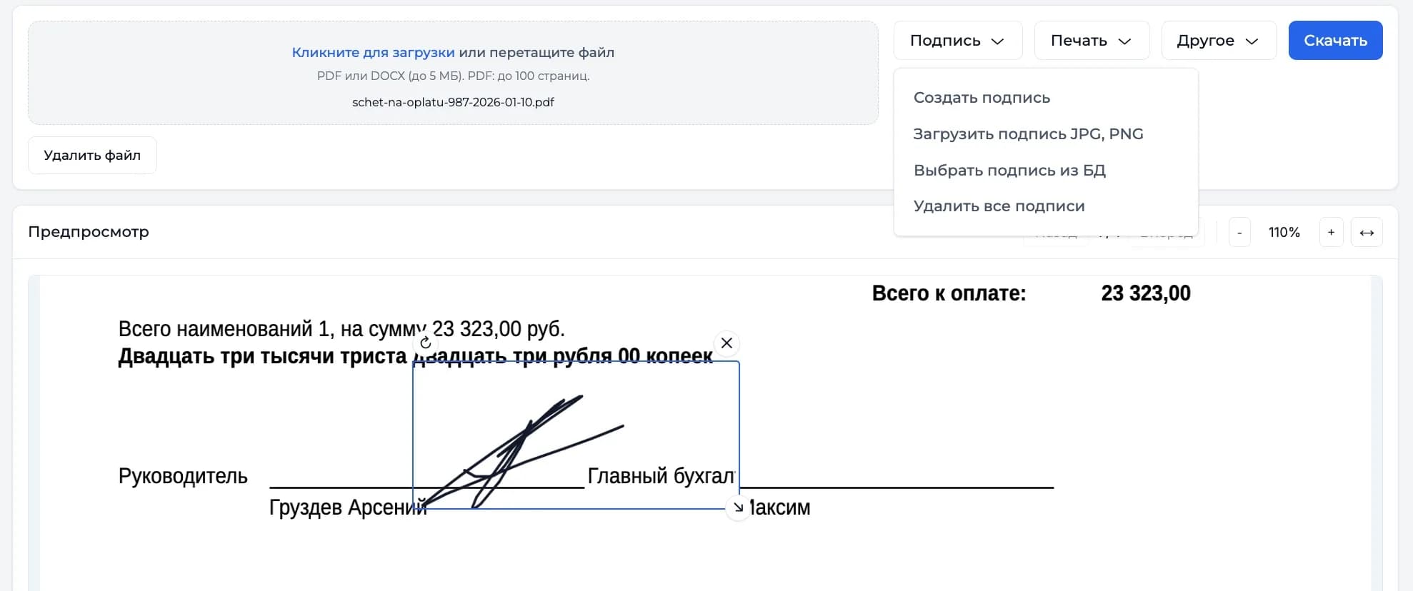 Скриншот Doczen: работа с документами