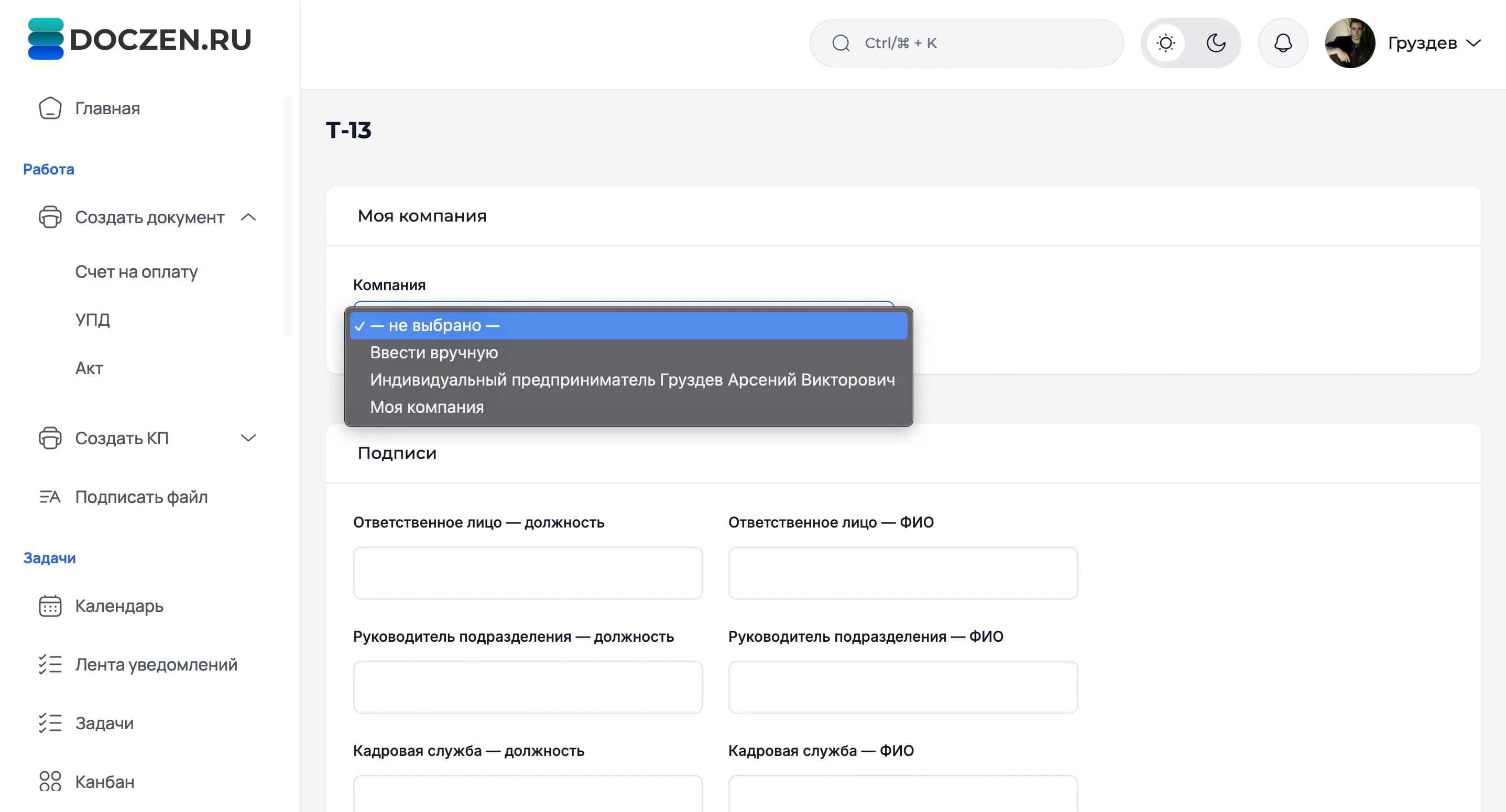 Скриншот Doczen: работа с документами