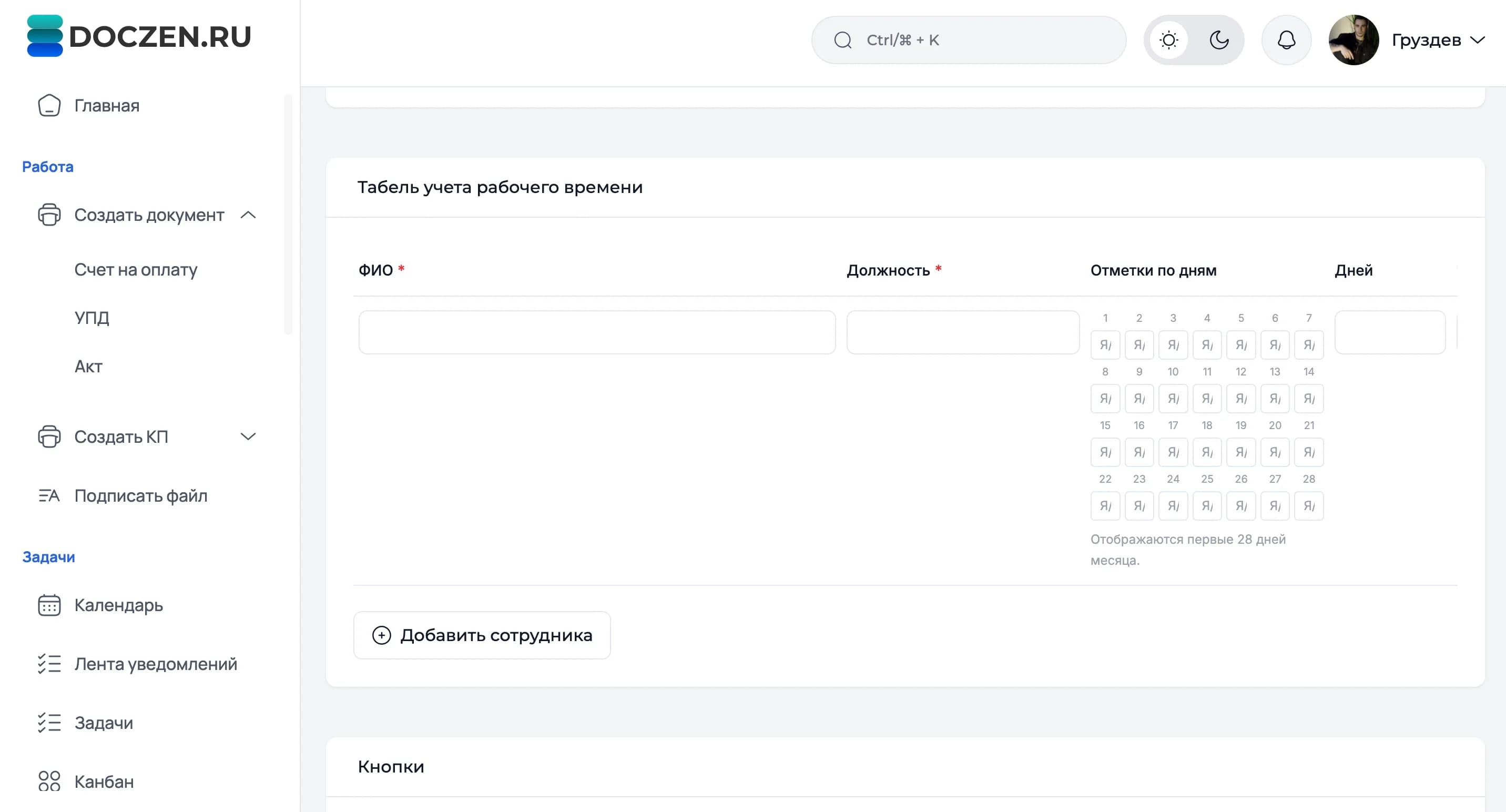 Скриншот Doczen: работа с документами